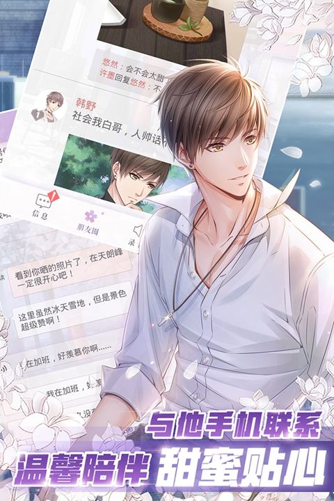 戀與制作人手機正版游戲下載截圖3