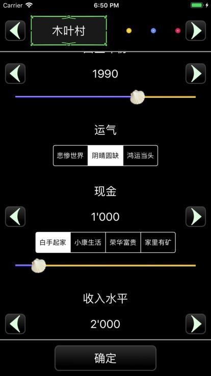 排練人生游戲安卓下載正式版截圖1