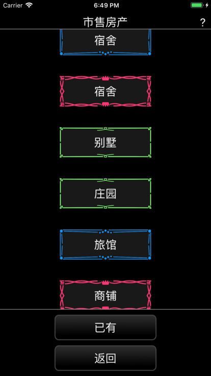 排練人生游戲安卓下載正式版截圖3