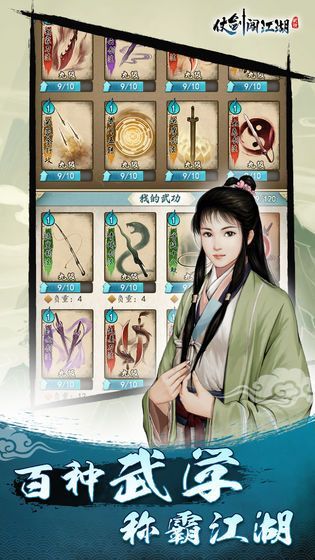 仗劍闖江湖游戲安卓正式版截圖1