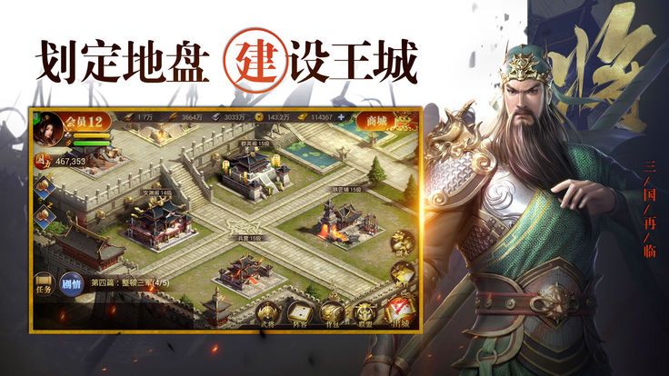 亂世我為王2手游正版下載最新地址截圖3