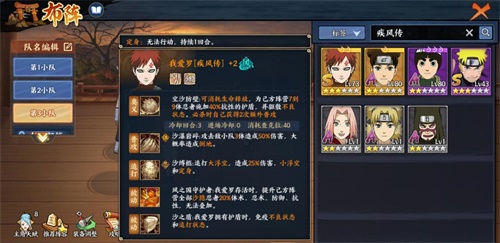 火影忍者OL疾風(fēng)傳我愛羅攻略 疾風(fēng)傳我愛羅陣容推薦