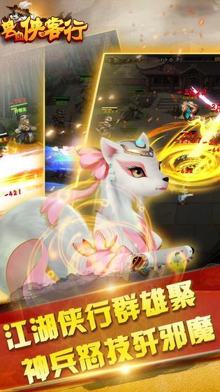 獸血俠客行游戲安卓正式版截圖1