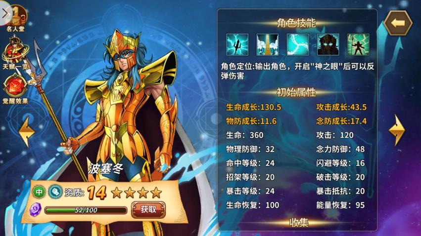 圣斗士星矢重生新服正式上線：豐盛豪禮活動迎新版本！