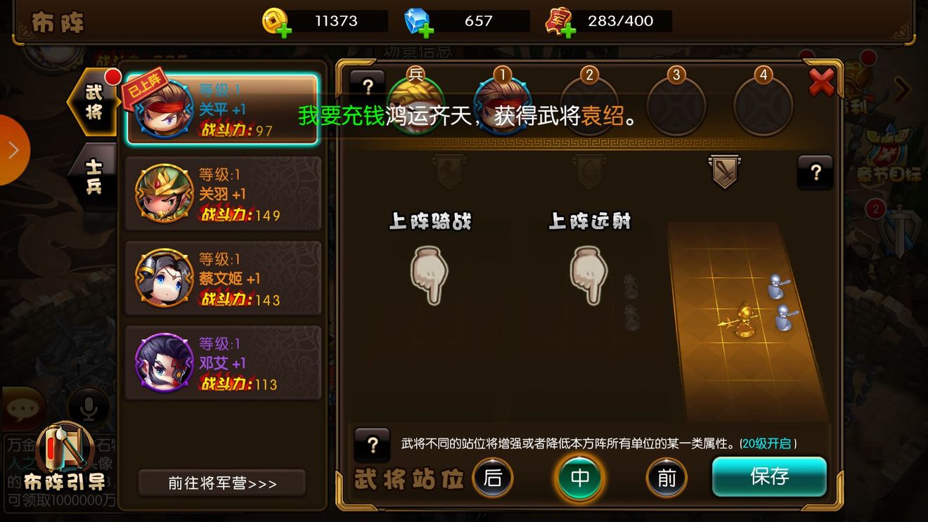 少年君王傳怎么站位 各兵種站位攻略