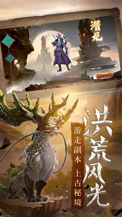 洪荒神域手游安卓下載公測版截圖4