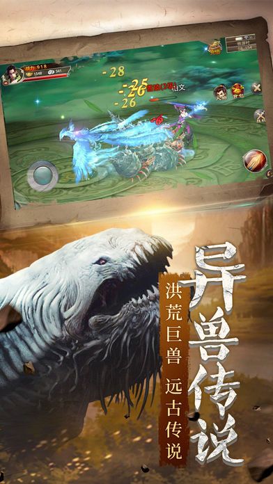 洪荒神域手游安卓下載公測版截圖3