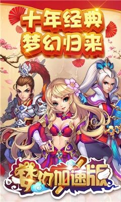夢幻加速版手游變態(tài)版公益服截圖5