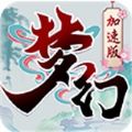 夢幻加速版手游變態(tài)版公益服