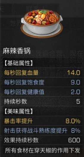 明日之后麻辣香鍋怎么做？麻辣香鍋制作方法