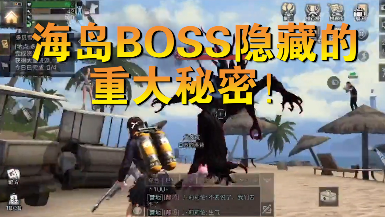 明日之后：海島BOSS大揭秘竟隱藏天大秘密，背后兇手直指帝國！