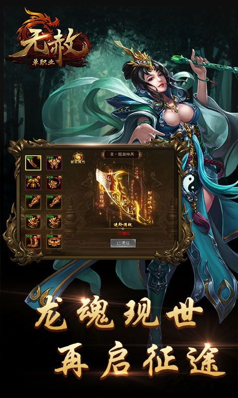 無赦單職業(yè)最新版手游最新版截圖2