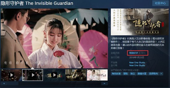 隱形守護(hù)者手游