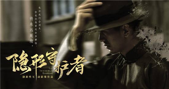 隱形守護(hù)者手游