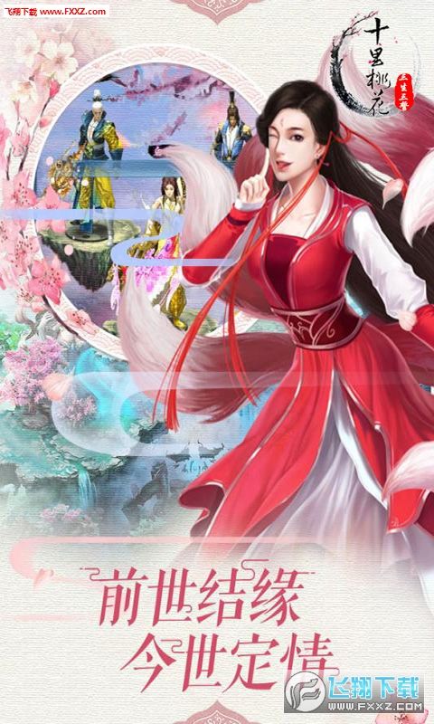 三生三誓BT版手游滿V公益服截圖2