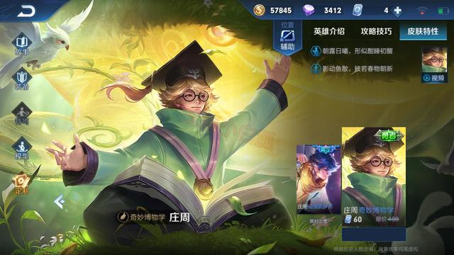 王者榮耀莊周6元皮膚特效預(yù)覽：限時(shí)秒殺，返場(chǎng)價(jià)488點(diǎn)券