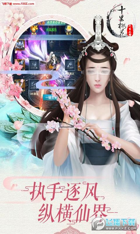 三生三誓BT版手游滿V公益服截圖3