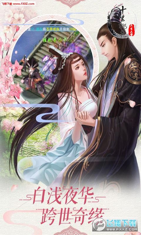 三生三誓BT版手游滿V公益服截圖1