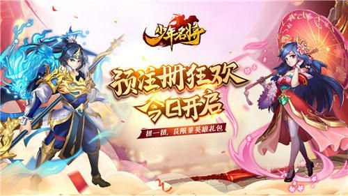 少年名將預(yù)約地址分享：預(yù)注冊活動送限量禮包