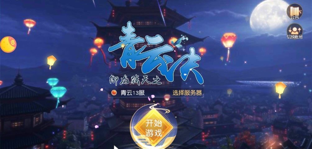 御龍弒天之青云決游戲安卓正式版截圖3