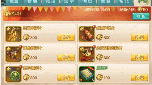 俠客風(fēng)云傳手游商店材料兌換指南 換什么最好