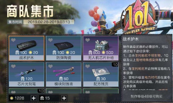 明日之后防彈陶瓷怎么獲得？防彈陶瓷獲得方法匯總