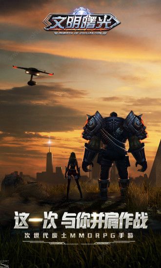 文明曙光星球流浪版手機(jī)游戲下載截圖1
