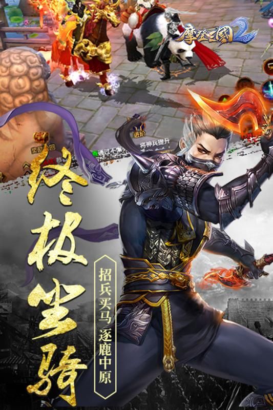 摩登三國2手游安卓最新版截圖4