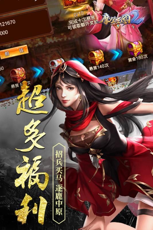 摩登三國2手游安卓最新版截圖2