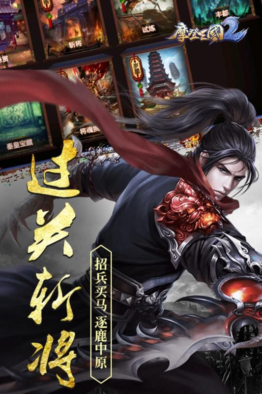 摩登三國2手游安卓最新版截圖3