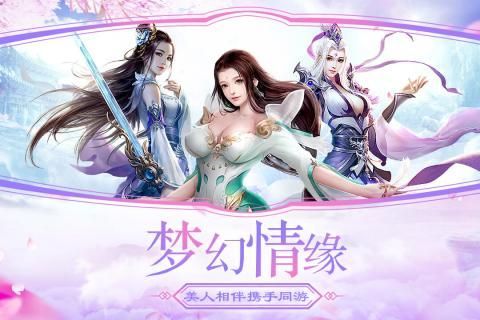 仙俠傲劍手游下載安卓版截圖2