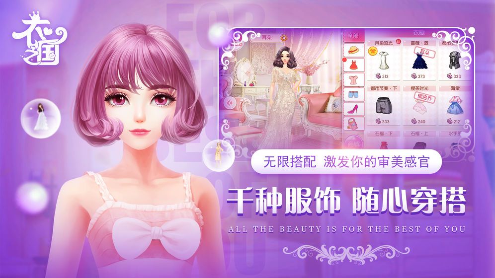 衣之國(guó)1冰雪女王游戲安卓正式版截圖2