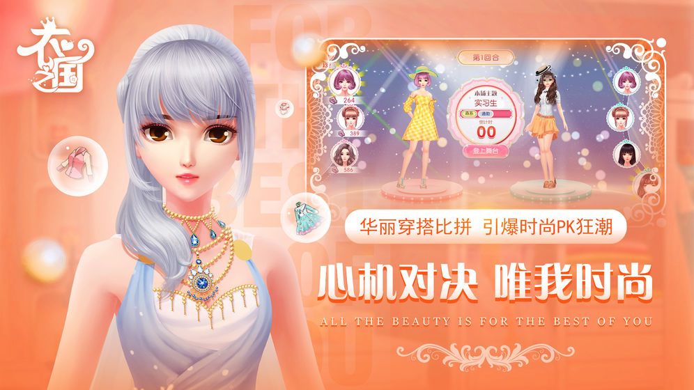 衣之國(guó)1冰雪女王游戲安卓正式版截圖1