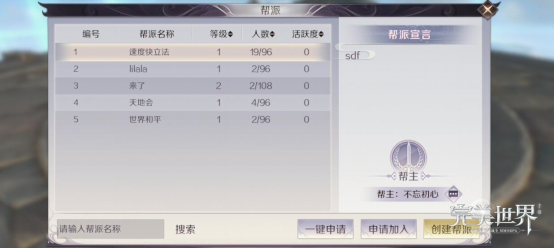 完美世界手游幫派攻略 修真者幫派入門教學(xué)