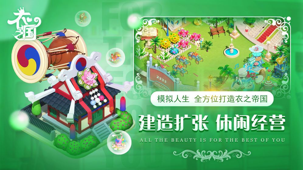 衣之國(guó)1冰雪女王游戲安卓正式版截圖5