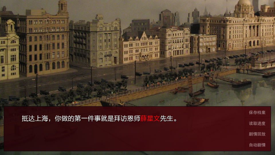 潛伏之赤途安卓版手機(jī)游戲apk完整版截圖3