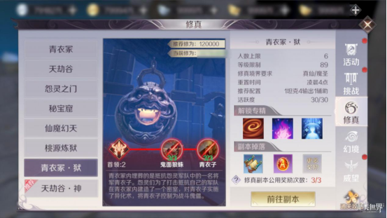 完美世界手游青衣冢獄怎么打 青衣冢獄攻略