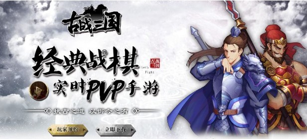 古戰(zhàn)三國攻略大全：前期武將陣容推薦