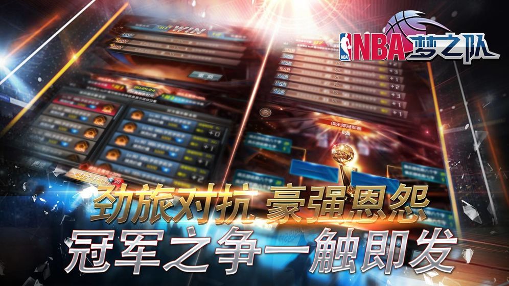 NBA夢之隊臺服最新版手游版下載截圖2