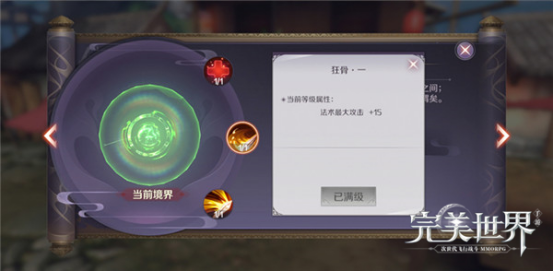 完美世界手游修真系統(tǒng)怎么玩 提升戰(zhàn)斗力的修真方法