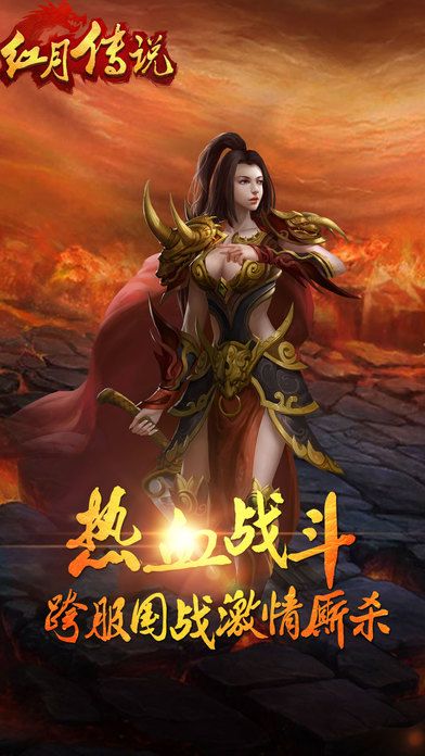 紅月傳說手游安卓最新版截圖2