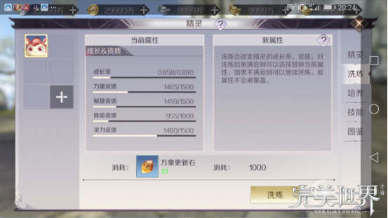 完美世界手游精靈戰(zhàn)力怎么提升 精靈戰(zhàn)力提升方法匯總