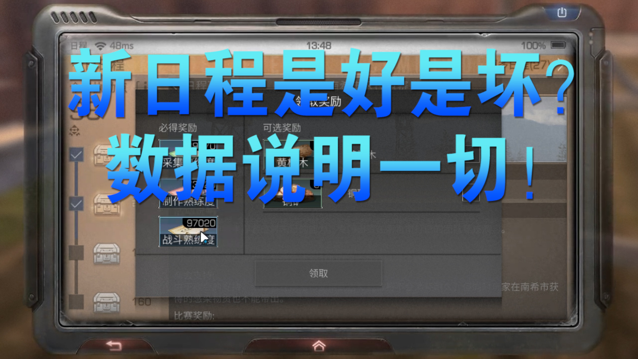 明日之后：有人說新日程很坑？究竟換不換？數(shù)據(jù)告訴你值不值得！