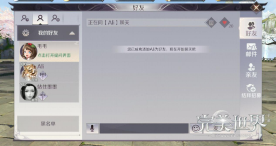 完美世界手游社交功能介紹
