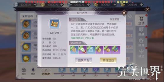 完美世界手游五行之序攻略 五行之序技巧推薦