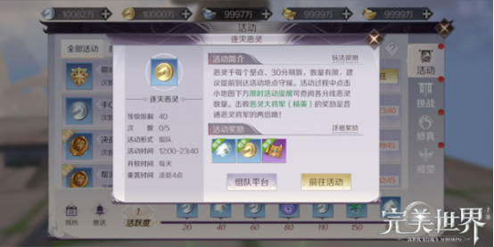 完美世界手游逐滅惡靈怎么玩 逐滅惡靈攻略