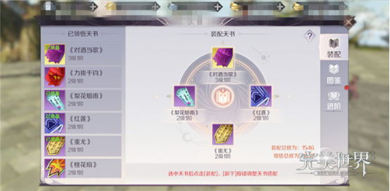完美世界手游天書怎么合成 天書合成攻略