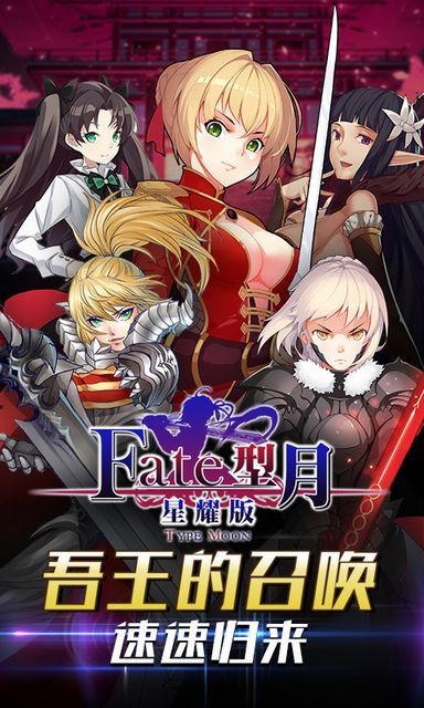 Fate型月BT游戲滿V變態(tài)版截圖4