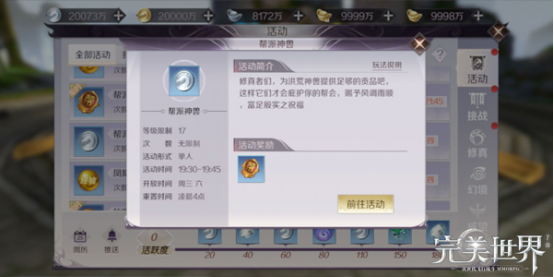 完美世界手游幫派神獸怎么玩 幫派神獸貢獻(xiàn)攻略
