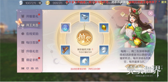 完美世界手游開(kāi)工大吉攻略 開(kāi)工大吉活躍度怎么得